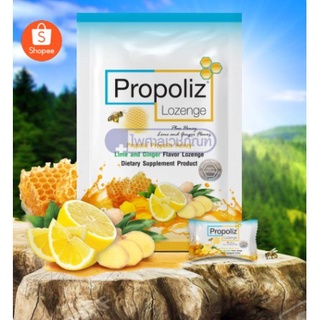 PROPOLIZ LOZENGE โพรโพลิซ ชนิดเม็ดอม ซอง 8 เม็ด 1 ซอง