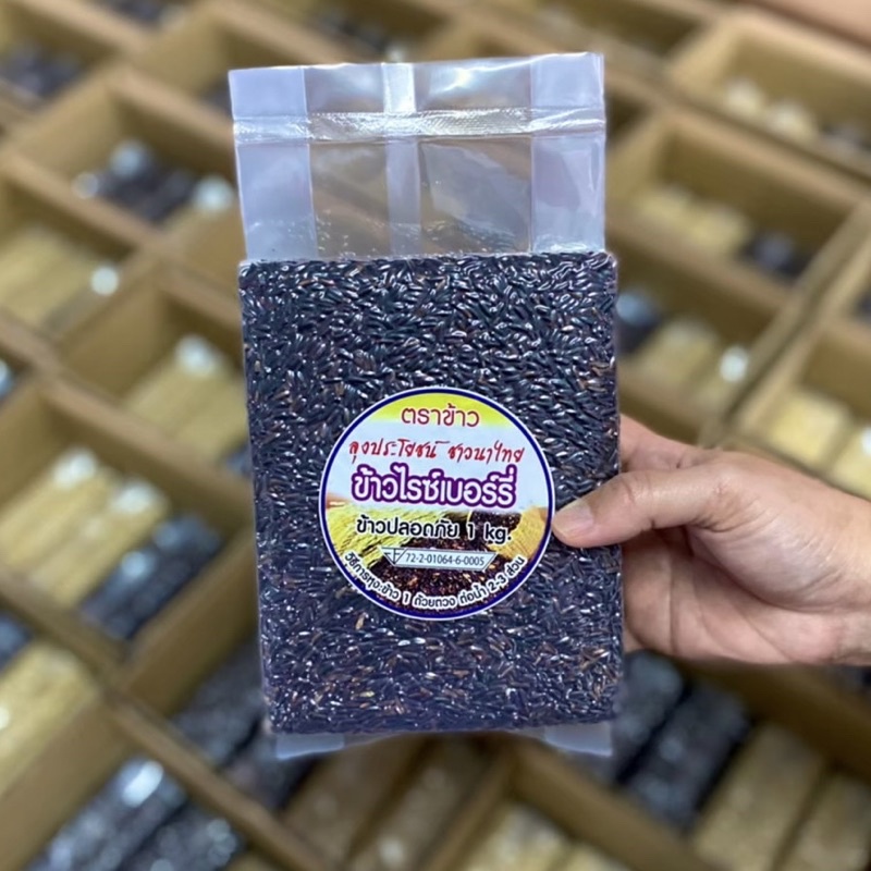 ข้าวไรซ์เบอร์รี่ ข้าวกล้อง Organic💯 ขนาด 1กก - รูปที่ 2