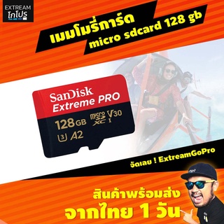 เมมโมรี่การ์ด micro sdcard 128 gb Sandisk Extreme Pro 128GB ของแท้  ExtreamGoPro #DCA001