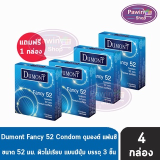 Dumont Fancy 52 ดูมองต์ แฟนซี ถุงยางราคาประหยัด ผิวไม่เรียบ มีปุ่ม ขนาด 52 มม. บรรจุ (3ชิ้น/กล่อง) [ซื้อ3 แถมฟรี 1 กล่อง]