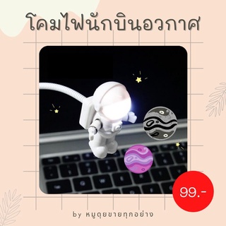 โคมไฟ โคมไฟพกพา โคมไฟอ่านหนังสือ 🪐🌠