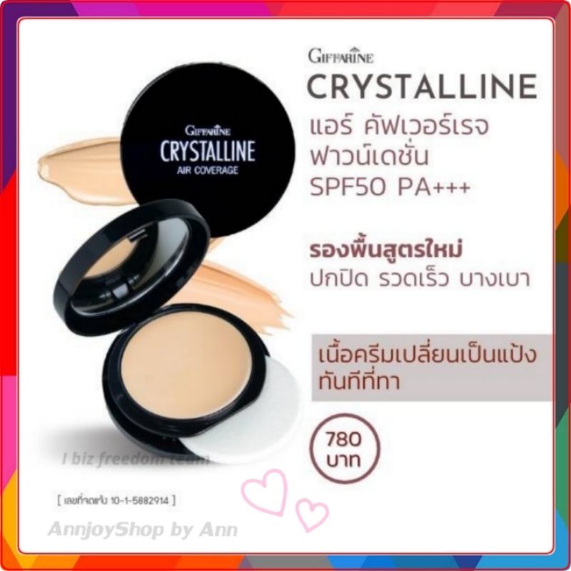ส่งฟรี แป้งรองพื้น แป้งเนื้อครีม ผิวเนียน ติดทน กันแดด คริสตัลลีน แอร์ คัฟเวอร์เรจ ฟาวน์เดชั่น PA+++