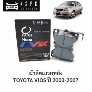 ผ้าเบรค/ผ้าดิสเบรคหลัง โตโยต้าวีออส TOYOTA VIOS 1.5 ปี 2003-2007 / DNX635