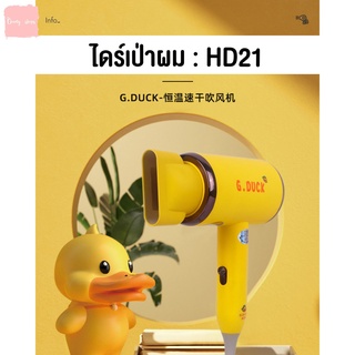 Hair Dryer ไดร์เป่าผม พกพา มินิ มีลมเย็น ลมร้อนปรับได้2ระดับ ไดร์ฟเป่าผมเป็ดเหลือง ไดเป่าผม เครื่องเป่าผม ที่เป่าผม
