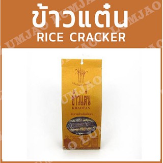 ข้าวแต๋น Khaotan ของฝากจากเชียงใหม่