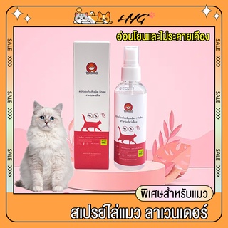 สเปรย์กำจัดเห็บหมัดแมว เปรย์ไล่แมลงสัตว์เลี้ยง100ml สเปรย์กำจัดแมลงสำหรับแมว แก้อาการคันรุนแรง ขนร่วง กลากที่ผิวหนัง