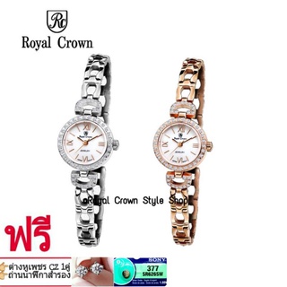 นาฬิกา Royal Crown (แท้100%) นาฬิกาเพชรสวิตแท้สวยหรู (สีเงิน,โรสโกลด์) มีบัตรับประกัน 1ปี, จัดส่งพร้อมกล่องครบ