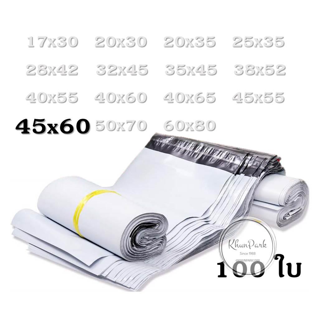 ถุงพัสดุ ขนาด🦄 45x60 มีแถบกาวเหนียวติดถาวร แปะแล้วลอกออกไม่ได้ถุงเหนียว เนื้อผิวเรียบ 🐳 sk99