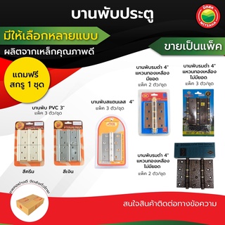 บานพับ รมดำ เหล็ก พีวีซี PVC แหวน ทองเหลือง 3นิ้ว 4นิ้ว สี เงิน สแตนเลส BUTT HINGE ประตู มุ้งลวด ปีกผีเสื้อ มียอด มิตสห