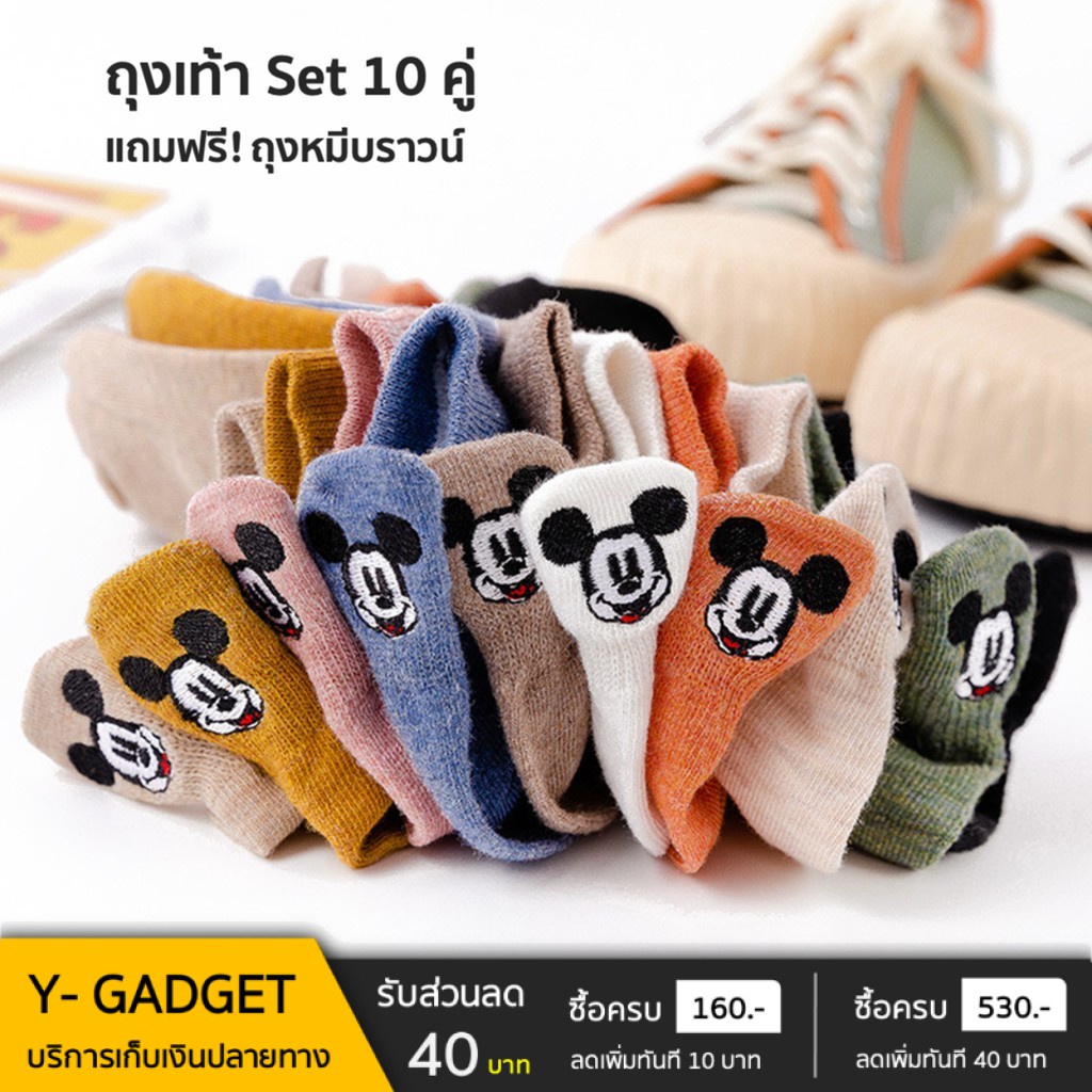 🔥พร้อมส่ง🔥 ถุงเท้าปักลายมิกกี้เมาส์ 🐭  10 คู่ คละสี แถมฟรี! ถุงหมีบราวน์