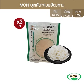 MOKI บุกเส้นกลมพร้อมทาน (แพ็คคู่100gx2) 3 ถุง บุกเพื่อสุขภาพ (FK0123) KONJAC NOODLE Ready to eat (KETO)