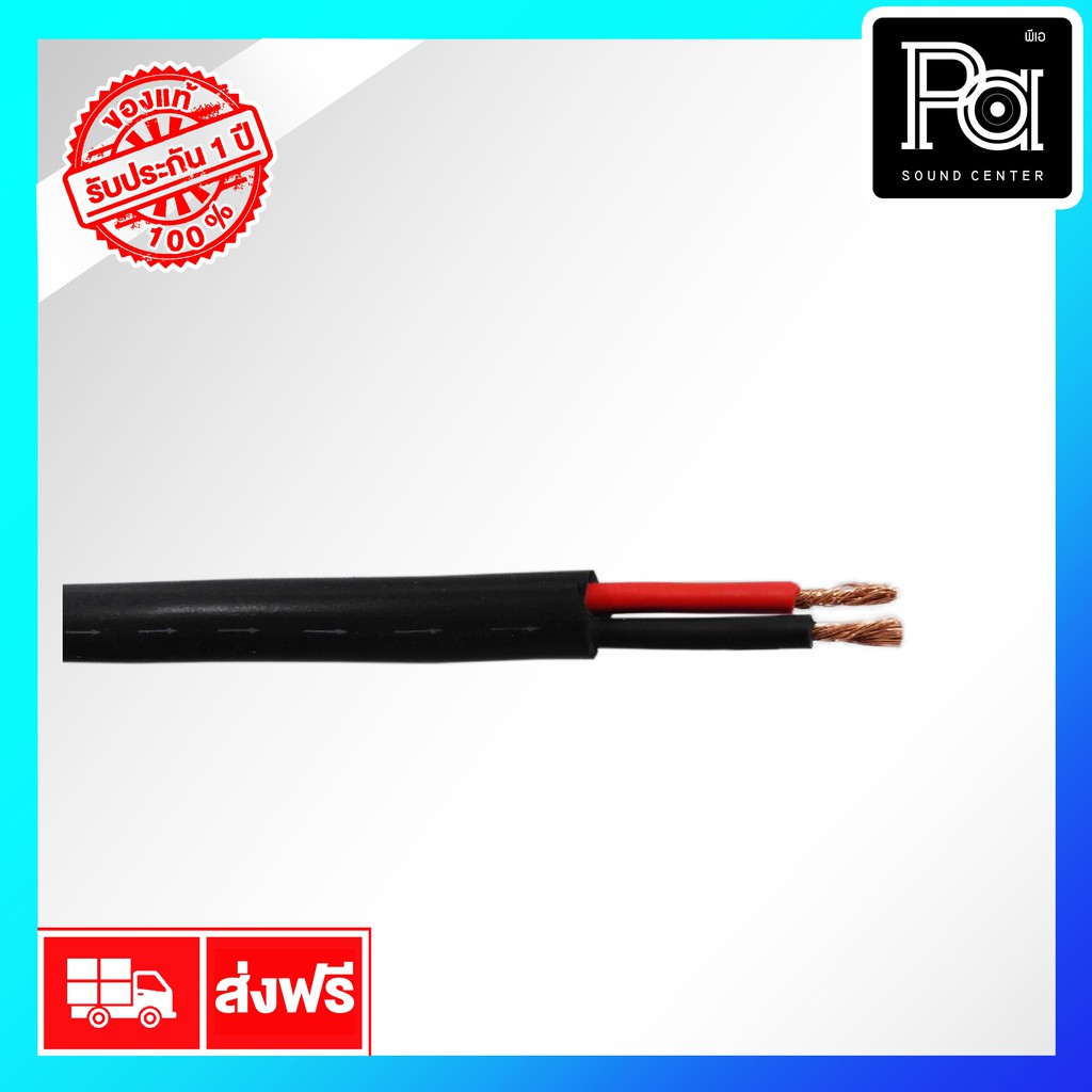สายลำโพง SSF PA ขนาด 2x1.5 SQ.MM. สายลำโพงแท้ ฉนวนสีดำ Speaker Cable เป็นราคาต่อ 1 เมตร แบ่งตัดได้