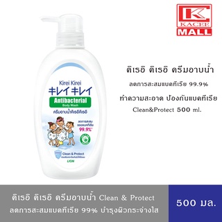 Kirei Kirei ครีมอาบน้ำ คิเรอิ คิเรอิ สูตร Clean &amp; Protect 500 ml. Antibacterial Body Wash 500 ml.