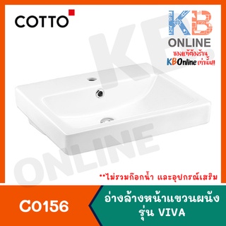 [ทักแชทก่อนสั่งซื้อ] C0156 อ่างล้างหน้าแบบแขวนผนัง รุ่น วีวา COTTO WALL-HUNG WASHBASIN series VIVA C0156 WHITE