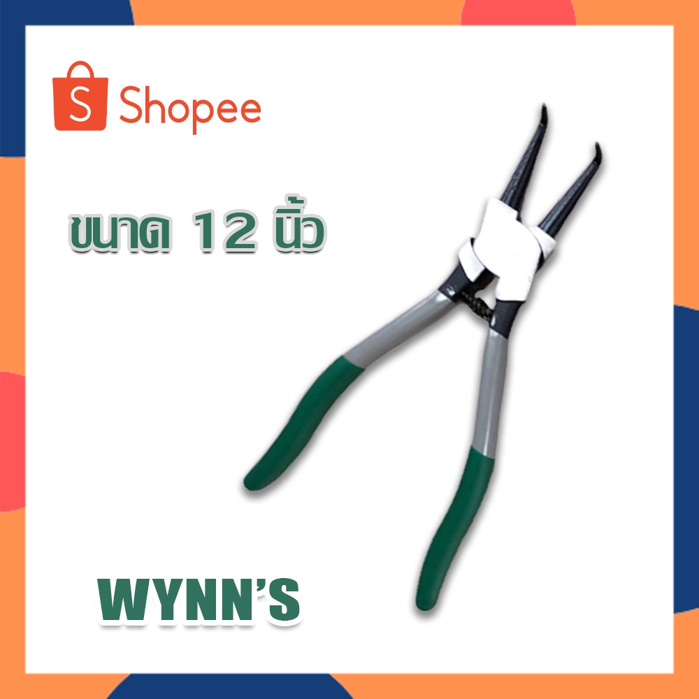 Wynn's ขนาด 12 นิ้ว คีมถ่างแหวนปากงอ คีมถ่างแหวน คีมปากงอ คีมอเนกประสงค์ คีมถ่าง