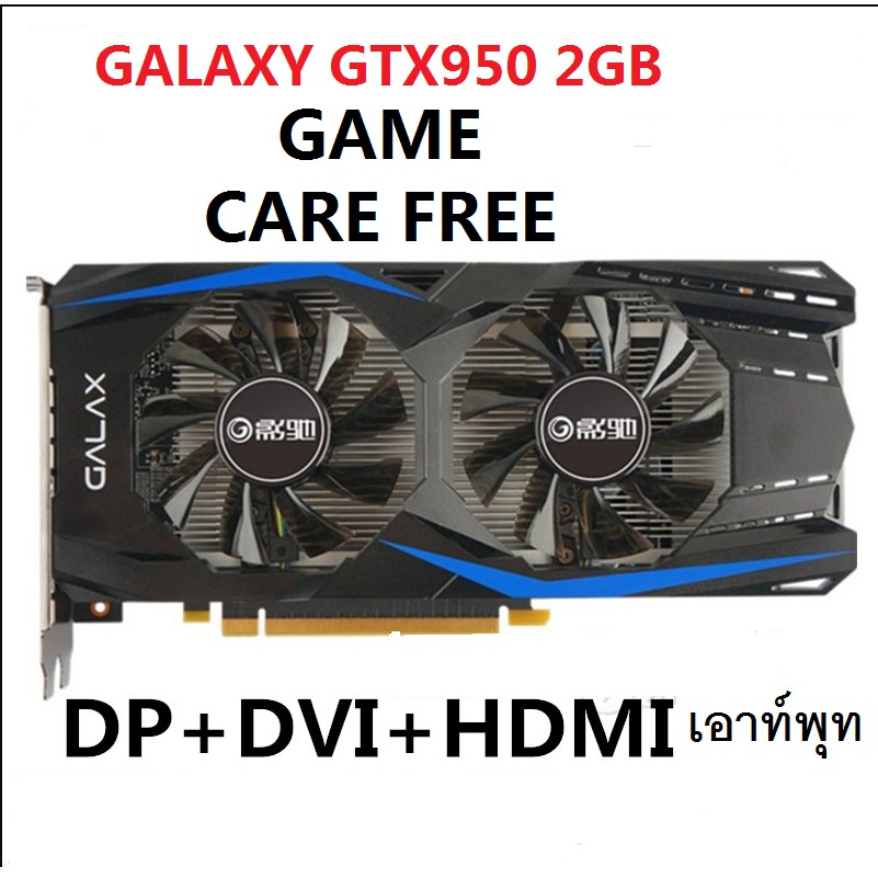 🔥เดสก์ทอป คอมพิวเตอร์  การ์ดจอ GALAXY GTX950 2G ถอดชิ้นส่วน มือสอง ประสิทธิภาพสูง สำนักงานเกมเข้ากันได้ ภาพ HD