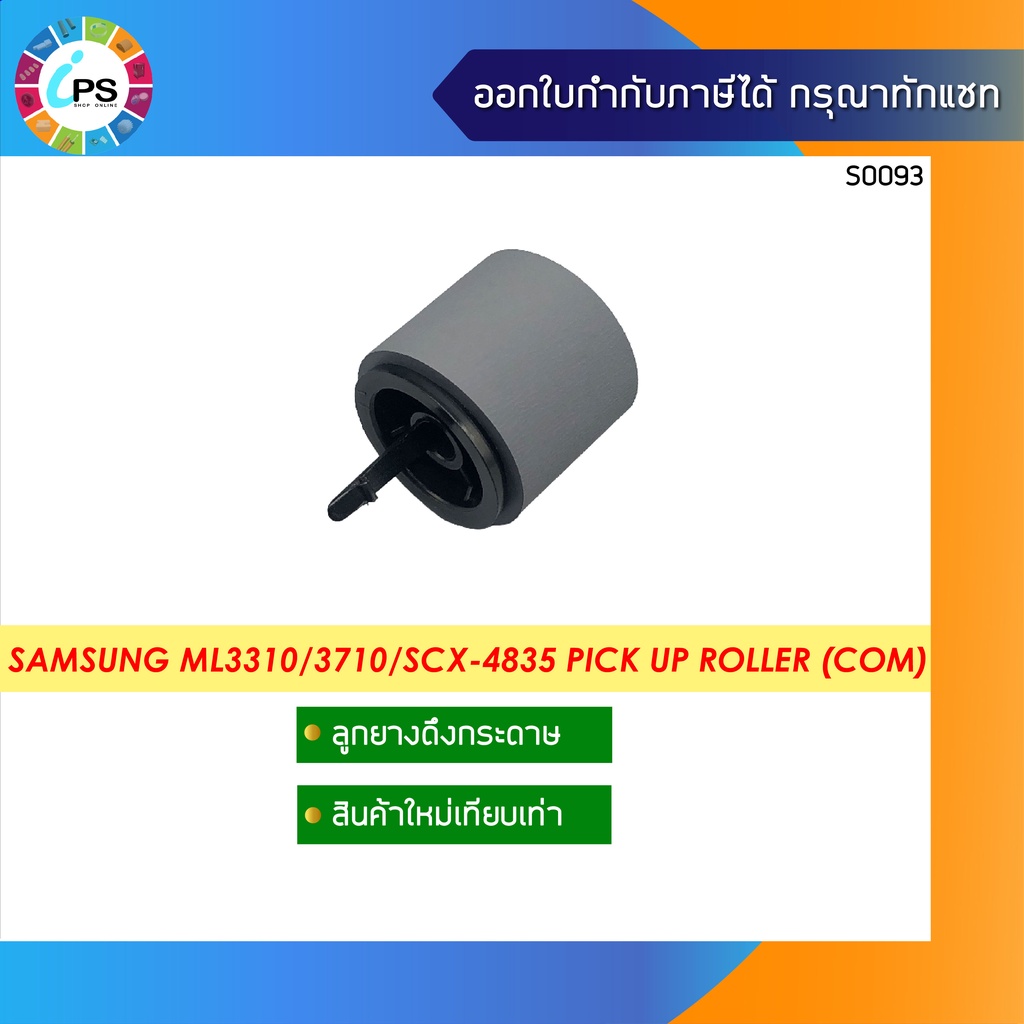 JC93-00310A ลูกยางดึงกระดาษ Samsung ML3310/3312/3710/3712/3750/SCX-4835/SCX-5639/M3820/3875/4020/4070/4075Pick up roller