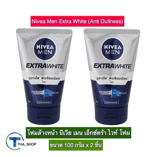 THA shop (100 ก x2) Nivea Men Extra White Foam นีเวีย เมน เอ็กซ์ตร้า ไวท์ โฟม โฟมล้างหน้า โฟมทำความสะอาดใบหน้า โฟมนีเวีย