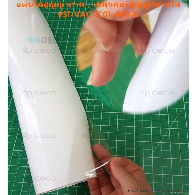 40*100cm. สติ๊กเกอร์ใสสูญญากาศติดกระจก เนื้อPVCใสสูญญากาศ พีวีซีสูญญากาศติดกระจกแบบใส #VACC1 - รูปที่ 2