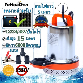 ปั๊มน้ำไดโว่ตะเกรงเหล็ก ท่อออก 2 นิ้ว 12V 24V 48V ไดโว่ ปั๊มแช่ ปั๊มจุ่ม ปั๊มน้ำ โซล่าเซลล์