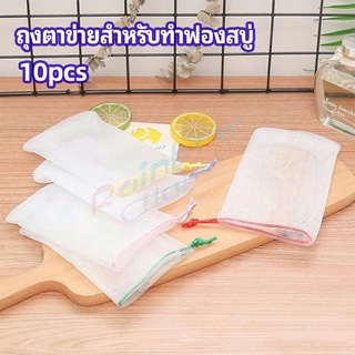 Rainbow ตาข่ายตีฟองสบู่ โฟมล้างหน้า ฟองสุทธิ  soap bubble mesh bag