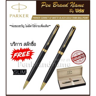 สลักชื่อฟรี Parker Sonnet 07 Matte Black GT Ball Pen ปากกาลูกลื่น สีดำด้าน แหนบทอง ของแท้