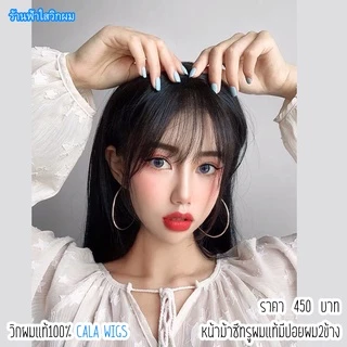 หน้าม้า ผมแท้ซีทรู🔥แท้100%ทำจากเส้นผมจริง พร้อมส่งในไทย