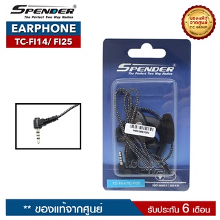 SPENDER หูฟังสำหรับวิทยุสื่อสาร  รุ่น  TC-FI14 หรือ TC-FI25  ของแท้ รับประกันสินค้า  6 เดือน