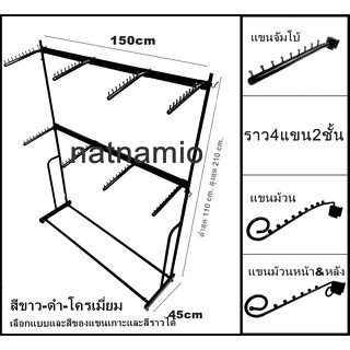 ราวเหล็ก ราวแขวนเสื้อ ราวแขวนชุด ราวโชว์ชุด ราวโชว์เสื้อผ้า  ราว 4แขน2ชั้นหนา