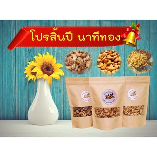 เม็ดมะม่วงหิมพานต์ น้ำหนัก 500 กรัม