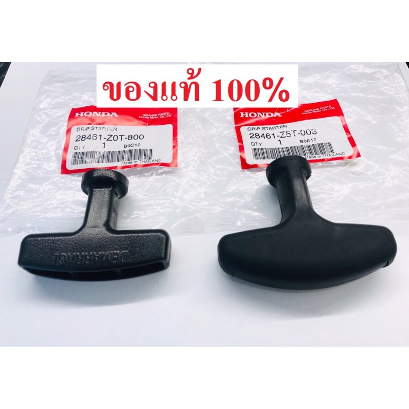 มือจับสตาร์ท GX160 GX200 GX270 GX390 GX430 GX120 ฮอนด้า ของแท้100% GP160 GP200 GX240 GX340