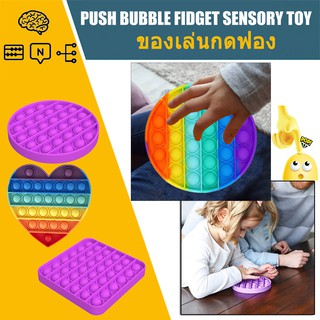 🌈COD🌈ของเล่น สําหรับเล่นคลายเครียด ของเล่นบีบอัด เกมสมอง Push Pop Bubble Pop Fidget Toy xliving