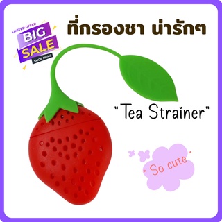 ที่กรองชา น่ารัก น่าใช้ ลายสตอเบอรี่สีแดง Lovey Strawberry Silicone Tea Infuser,Food Grade ช่วยกรองกากชา [Mr.Tiny Tea]