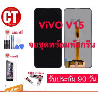 จองานแท้ ViVO V15  V15 pro /V17 pro/ X5 pro V20 /V20pro V23e 5gประกัน 90 วัน