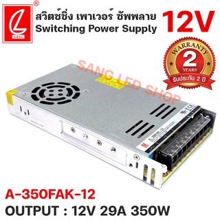 สวิตซ์ชิ่งพาวเวอร์ซัพพลาย A-350FAK-12 /29AMP 12V 350W  ยี่ห้อCHUANGLIAN(ชงเหลียง) สำหรับแอลอีดี 29AMP 12V/350W