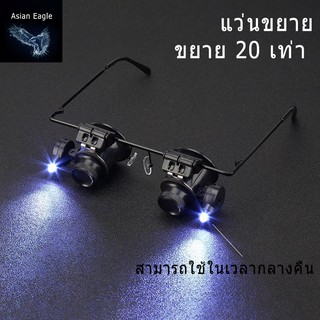 🔥พร้อมส่ง🔥XU-BBZ-01🔥แว่นขยาย  แว่นขยาย (ประเภทแว่นตา) พร้อมไฟกลางคืน LED มีเอฟเฟกต์การขยาย 20 เท่า
