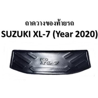 ถาดท้าย Suzuki XL-7 2020 ถาดวางของท้ายรถ ที่วางของท้สยรถ