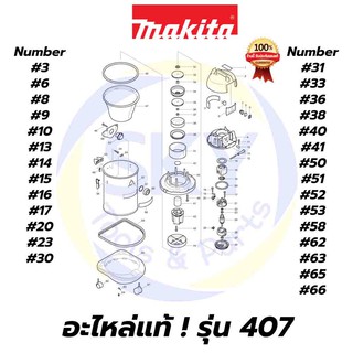 🔥อะไหล่แท้🔥 407 MAKITA มากีต้า เครื่องดูดฝุ่น 1050w แท้ 100%