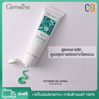 ยาสีฟัน ผสม สมุนไพร 5ชนิด กิฟฟารีน ไบโอเฮอร์เบิล ป้องกันฟันผุ กลิ่นปาก เหงือกอักเสบ Giffarine Bio Herb Toothpaste