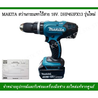 MAKITA สว่านกระแทกไร้สาย 18V รุ่นDHP453FX13รุ่นใหม่