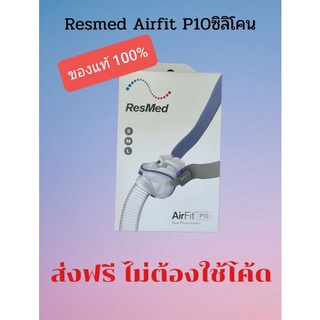 Resmed Airfit P10 Silicone