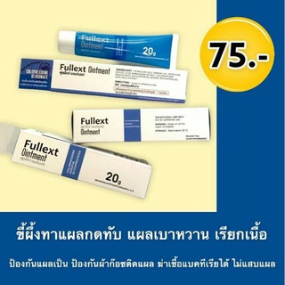 ค่าส่งถูก แผลกดทับ แผลเบาหวาน ขี้ผึ้งเร่งเนื้อFullext Ointment ฆ่าเชื้อแบคทีเรีย เร่งสร้างเนื้อ