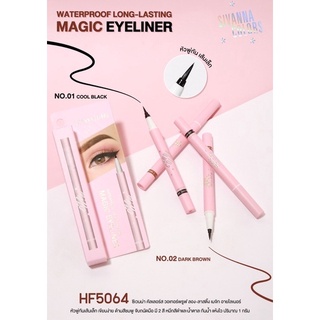 HF5064 อายไลเนอร์ SIVANNA MAGIC EYELINER หัวพู่กันเส้นเล็ก เขียนง่าย