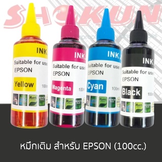 EPSON หมึกเติมสำหรับเครื่องพิมพ์ EPSON ยี่ห้อ SHOKUN(โชกุน) บรรจุ 100cc. มาตรฐานสากล ประสบการณ์ยาวนานกว่า 20ปี