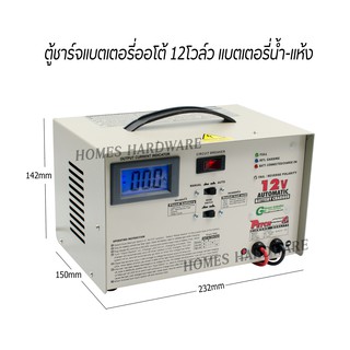 ตู้ชาร์จแบตเตอรี่ออโต้ Petch Model TT1207DC 12โวล์ว 30 - 80Ah ชาร์จได้ทั้งแบตเตอรี่แห้ง-แบตเตอรี่น้ำ ปรับชาร์จธรรมดาได้