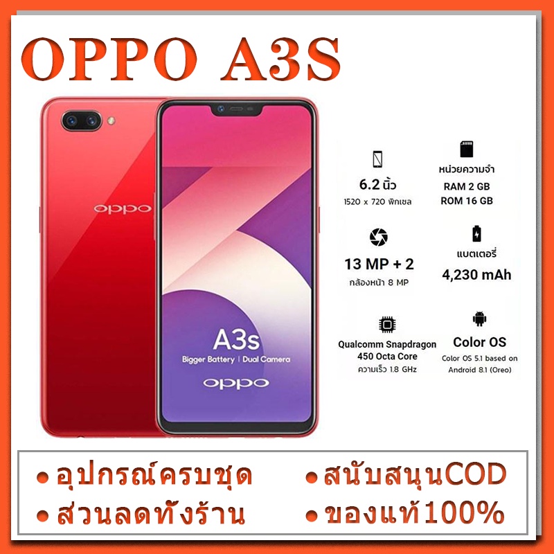 OPPO A3S มือ1 เครื่องแท้รีเฟอร์บิช 16GB/32GB แบต4230mAh Snapdragon450 กล้องคู่ ถ่ายภาพสวย มือถือ โทรศัพท์ออปโป้