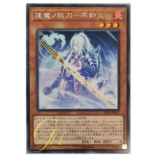 [SAST-JP017] Shiranui Spectralsword Shade (Rare)