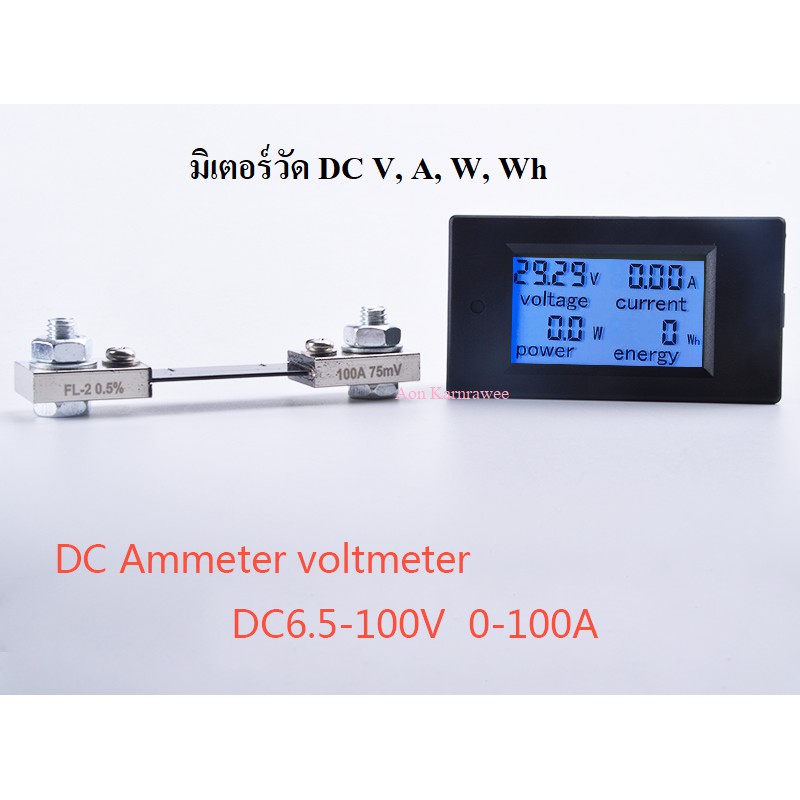มิเตอร์วัดพลังงานไฟฟ้ากระแสตรง DC 100V 100A Volt Amp Watt Wh PZEM 051 Shut 100A