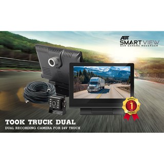 [ประกันสินค้า1ปี] ABT SMART  VIEW TOOK TRUCK DUAL กล้องบันทึกภาพหน้า-หลัง สำหรับรถบรรทุก รถพ่วง สายยาว 15 เมตร