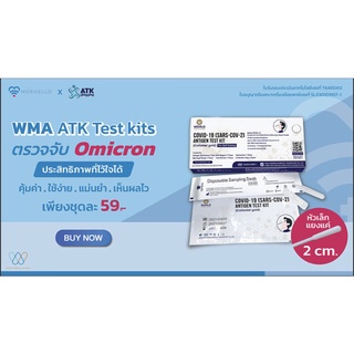 Deepblue Covid-19 (Sar-Cov-2) WMA Antigen Rapid Test ชุดตรวจโควิด-19